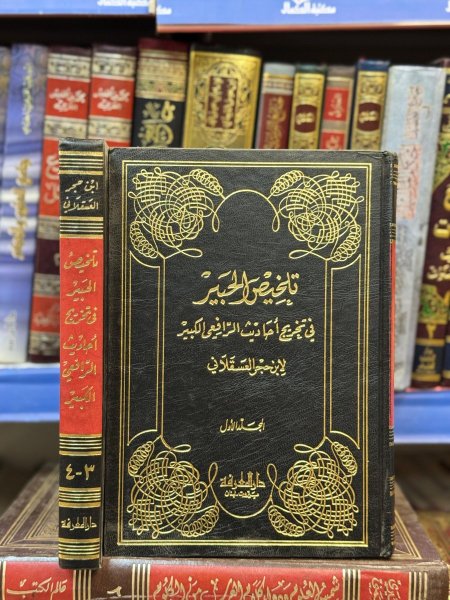 تلخيص الحبير